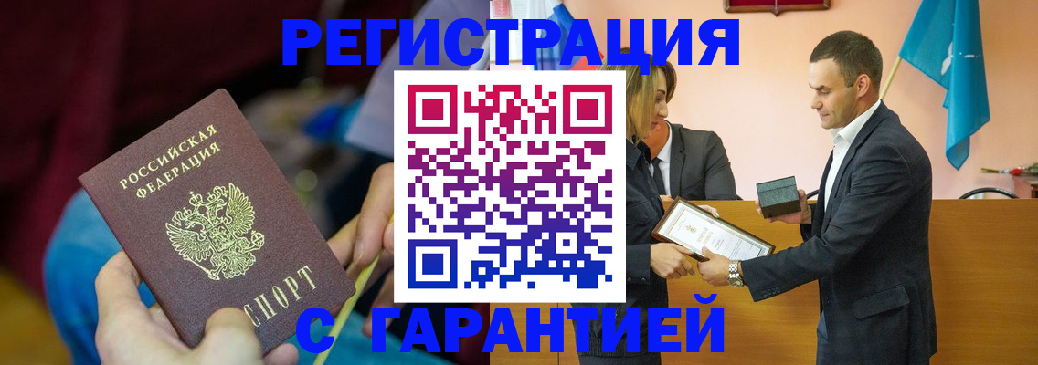 прописка 2025 в Гусеве