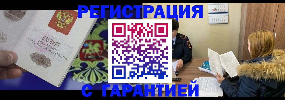 временная регистрация для всех в Гусеве