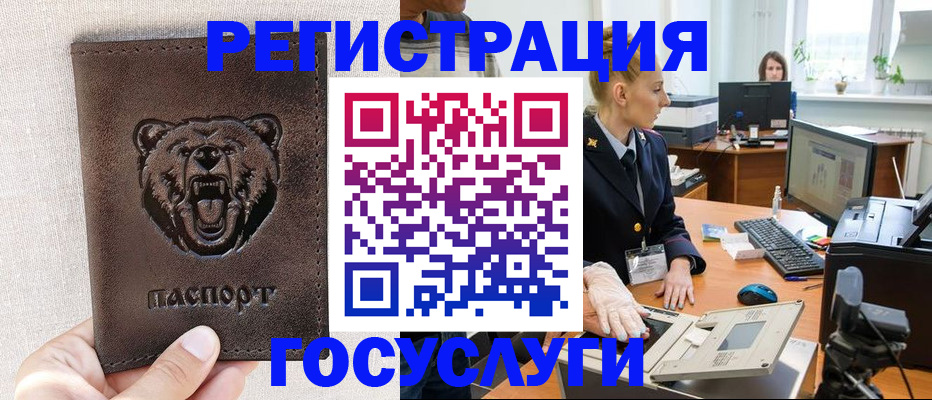 временная регистрация госуслуги в Гусеве