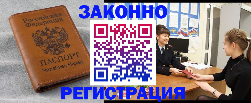 прописка для военкомата в Гусеве